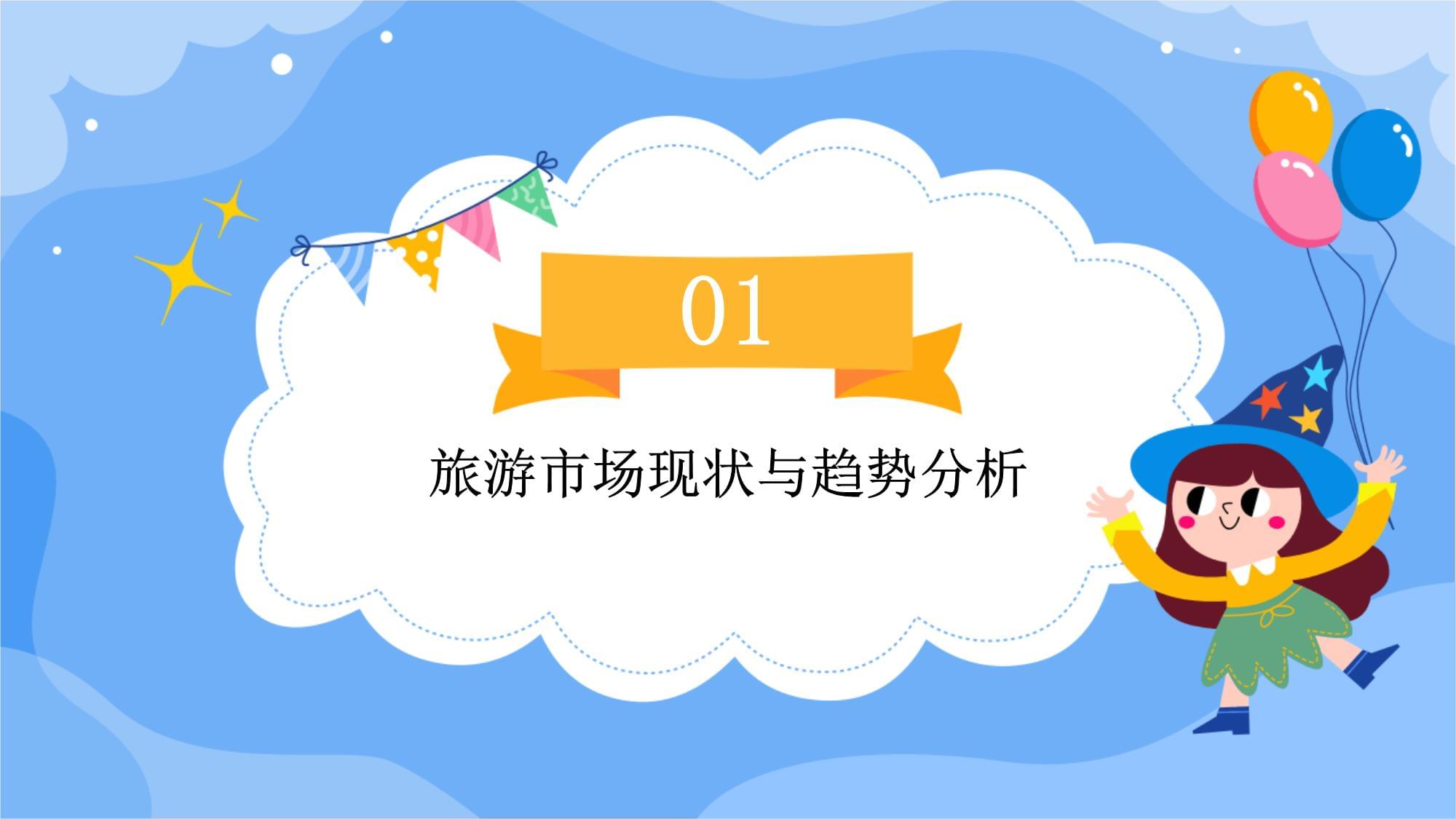 旅游咨詢招商策劃 打造共贏合作的戰(zhàn)略藍圖
